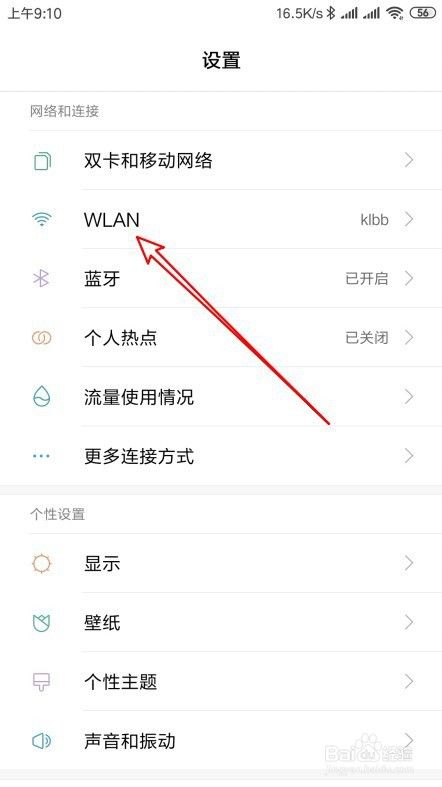 如何通过手机查看WiFi密码？