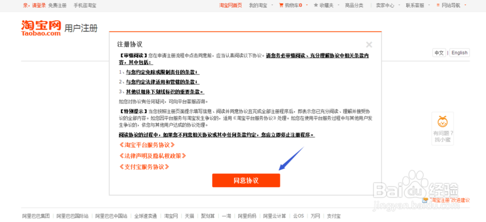 如何在电脑端使用邮箱账号注册淘宝账号