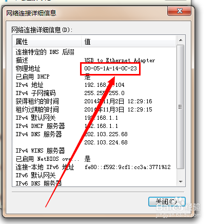 win7怎么查看mac地址