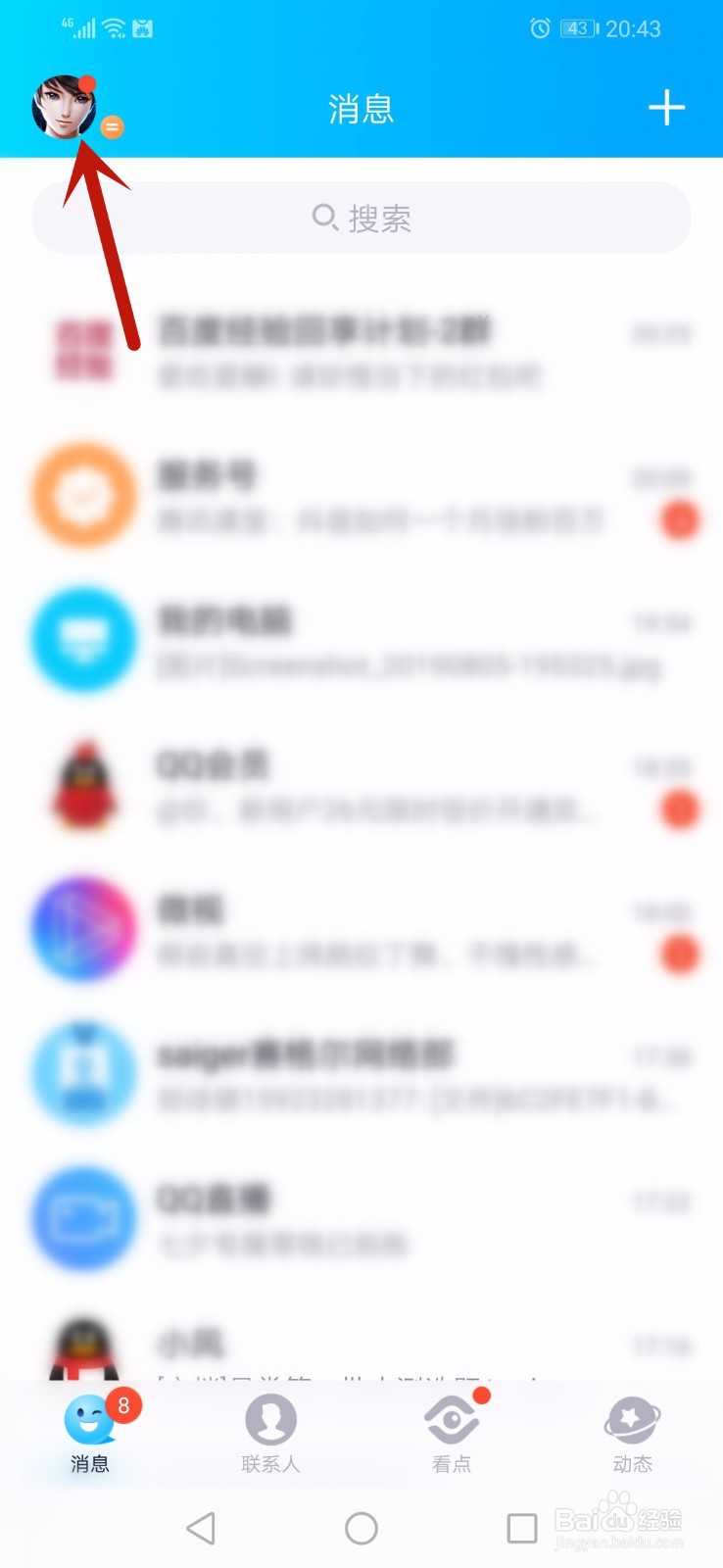 如何更换QQ空间全屏背景图