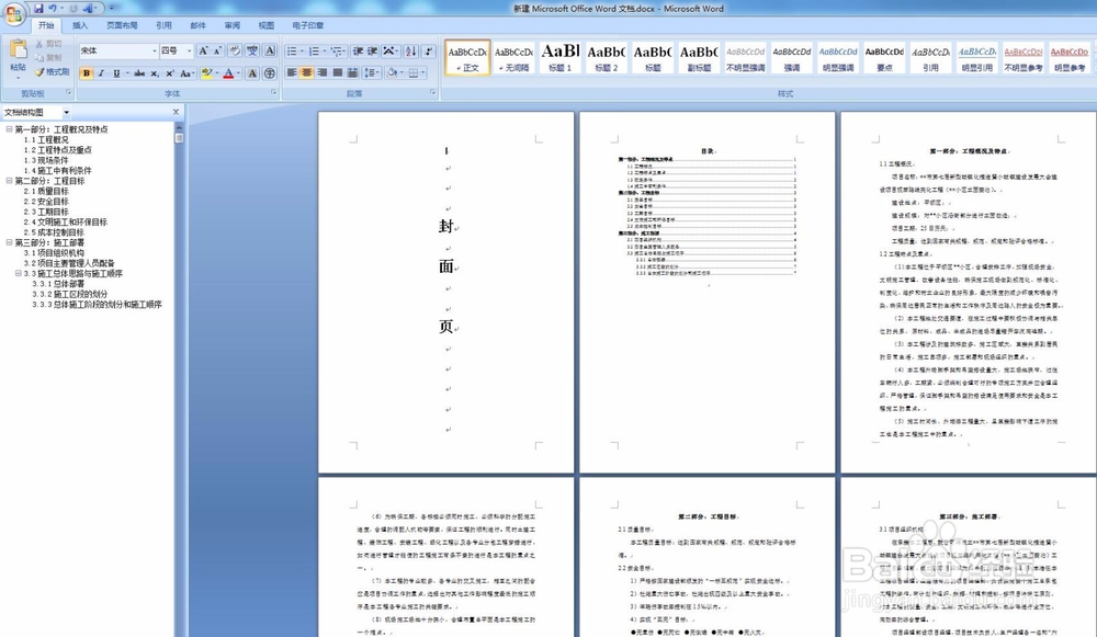 word中如何编辑页码和页脚实例操作
