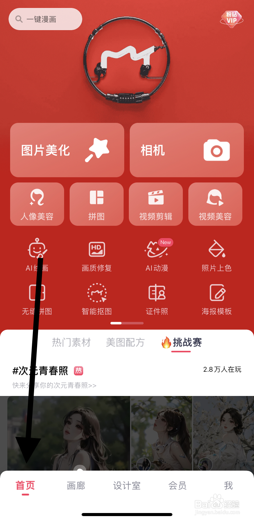 如何在美图秀秀里找到AI动漫