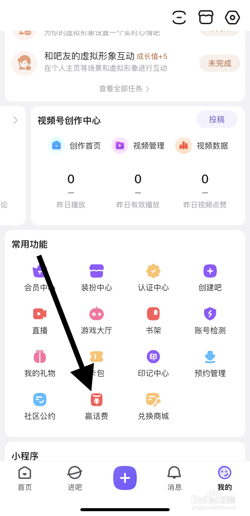 如何在百度贴吧里找到赢话费
