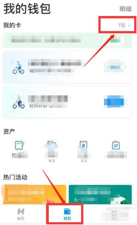 哈罗单车怎么看包月剩多少天