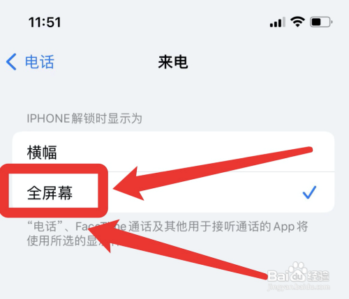 苹果来电显示图片设置全屏?