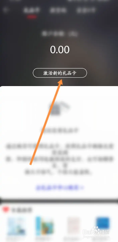 当当APP如何激活礼品卡