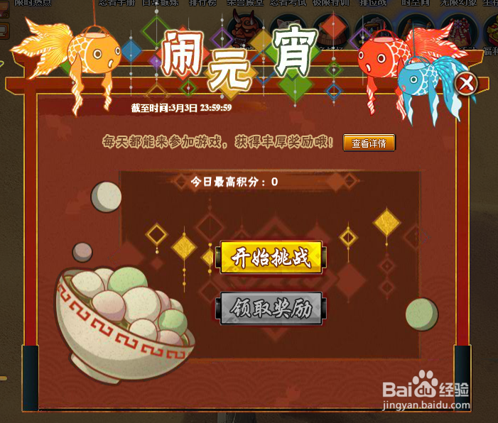 火影忍者OL闹元宵活动怎么做