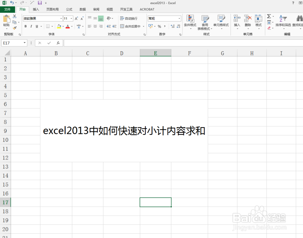 <b>excel2013中如何快速对小计内容求和</b>