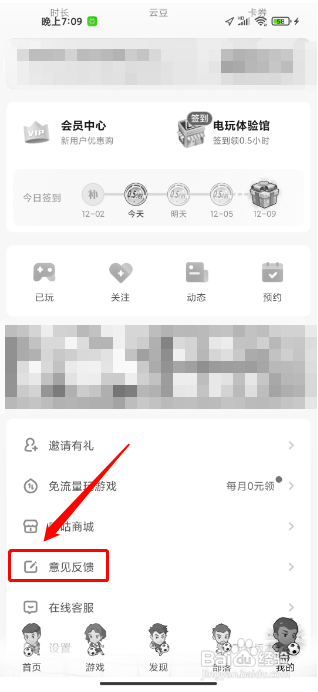 咪咕快游怎么提交意见反馈