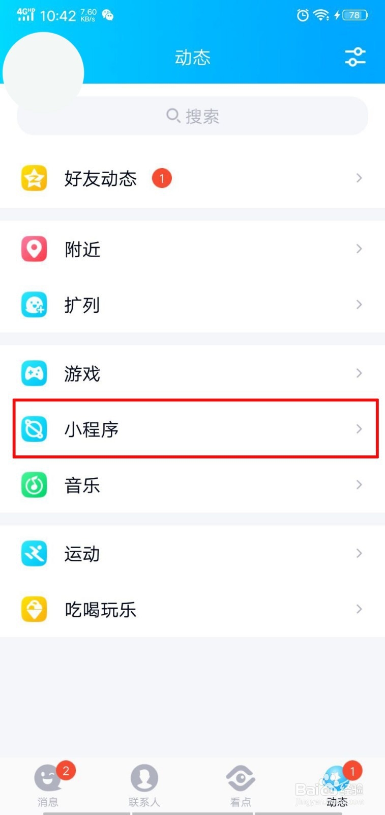 qq小程序如何添加？