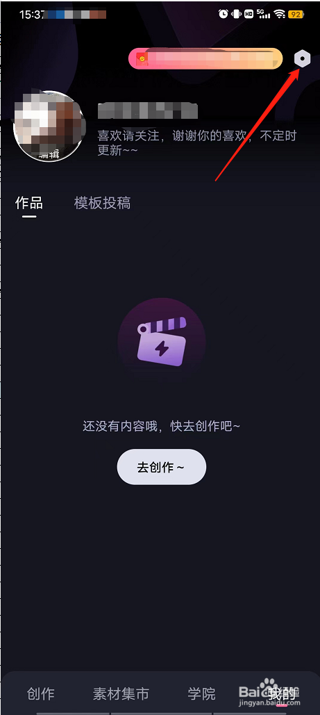 必剪APP怎么设置自动添加片尾？