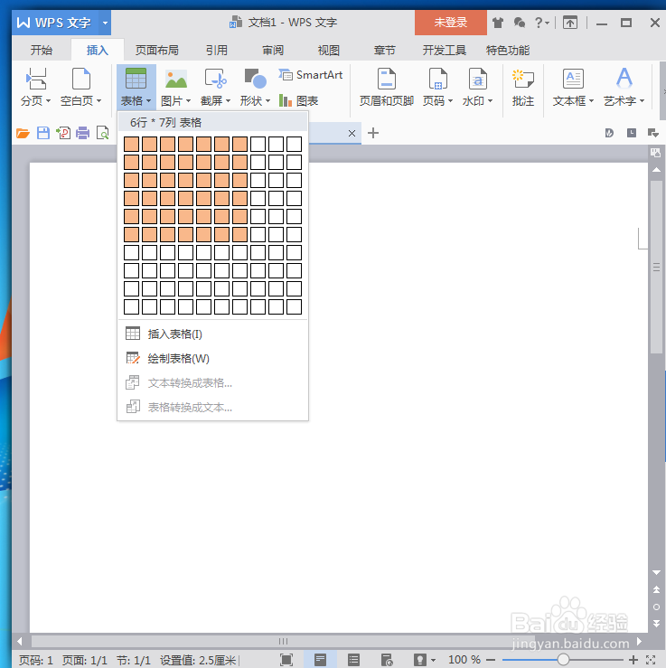 怎样在wps文字处理系统中插入表格