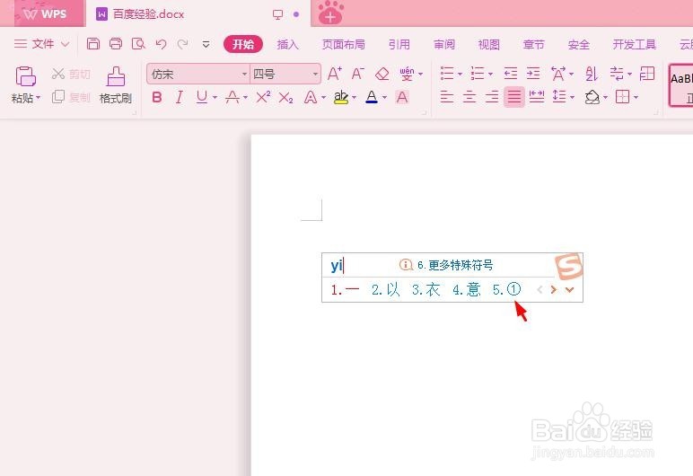 带圈的数字怎么打出来