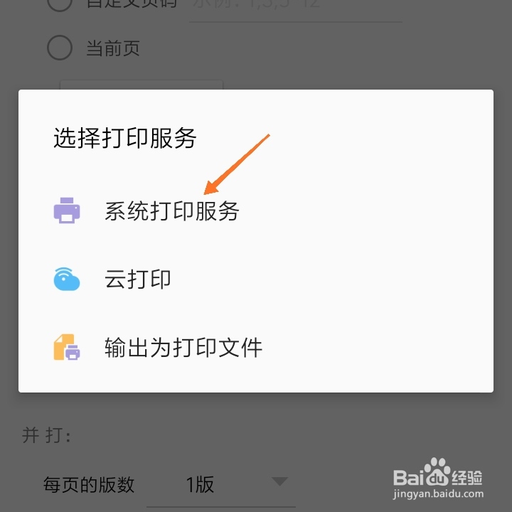 手机WPS Office如何设置并打印文档