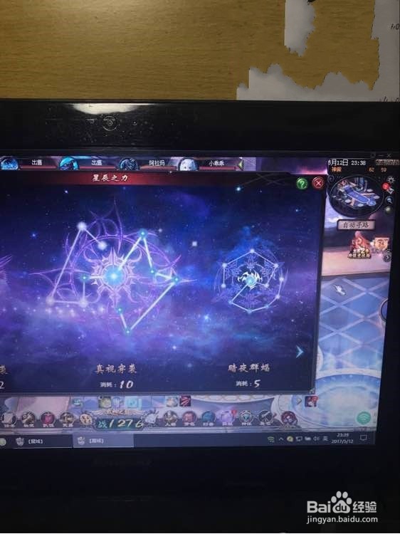 魔域血族星辰之力怎么点