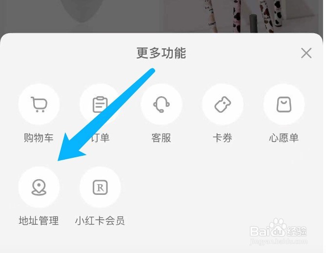 小红书如何添加新地址