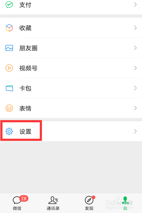 微信怎么设置高清聊天壁纸