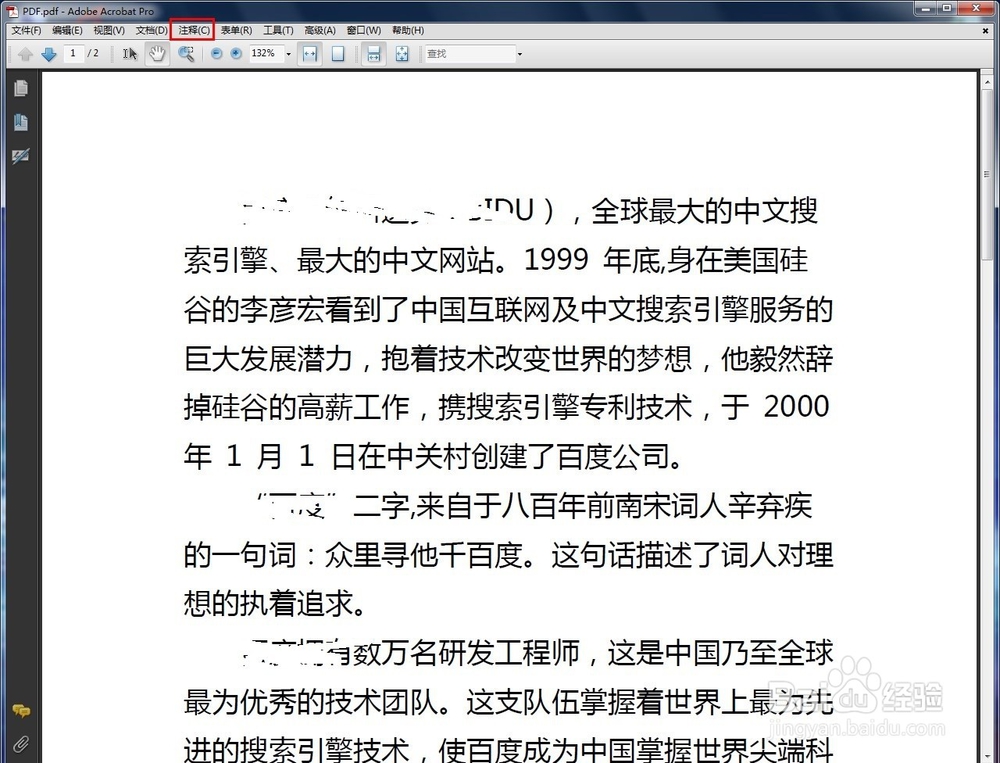 PDF如何更改电子签章