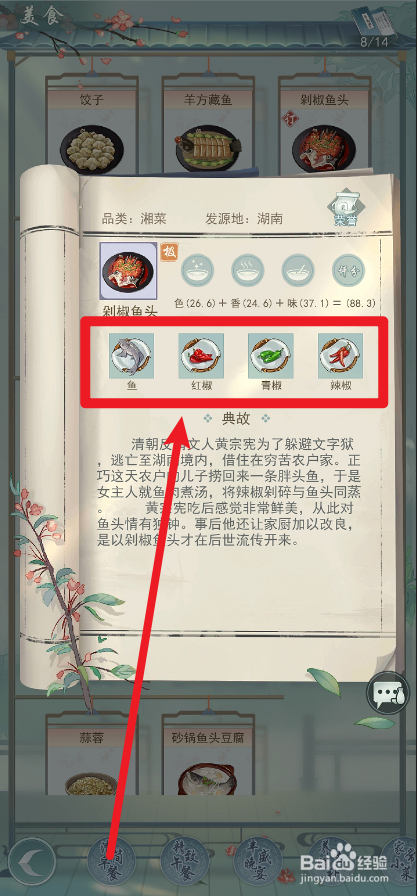 江湖悠悠剁椒鱼头的食谱是什么