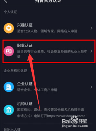 抖音运动员职业在哪里认证