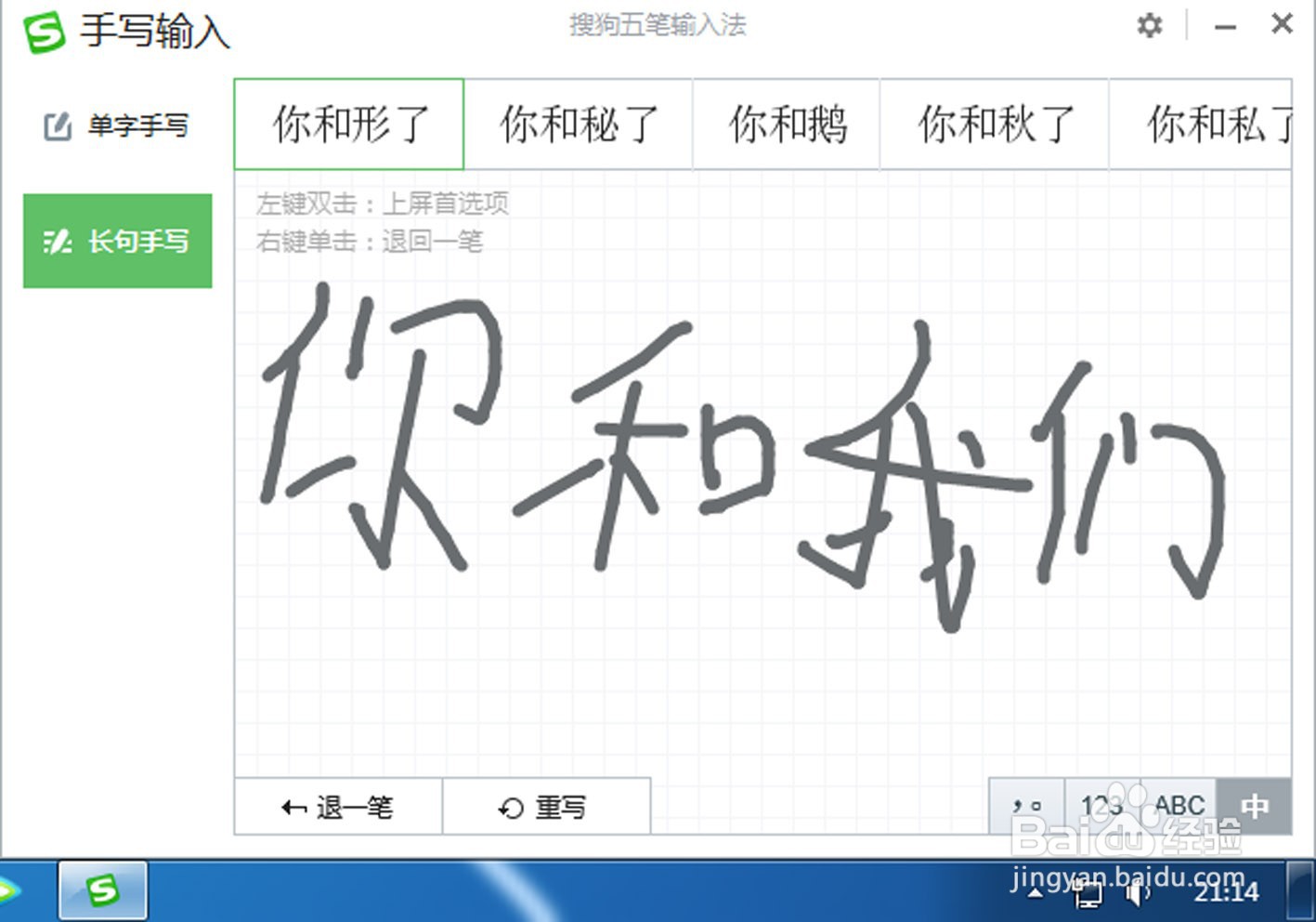 搜狗输入法中如何手写句子