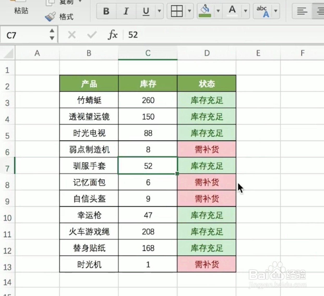 Excel库存不足如何自动提醒