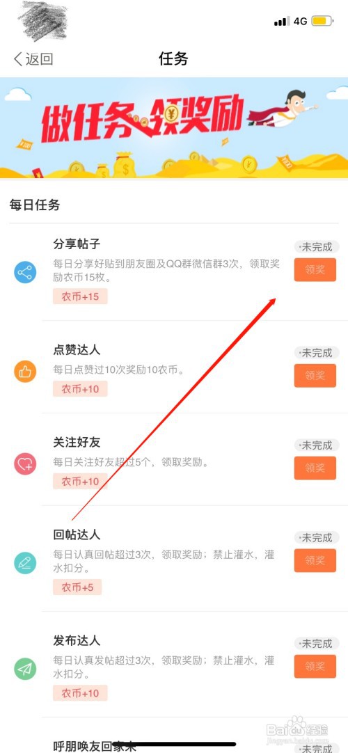 农人之家怎么赚取积分