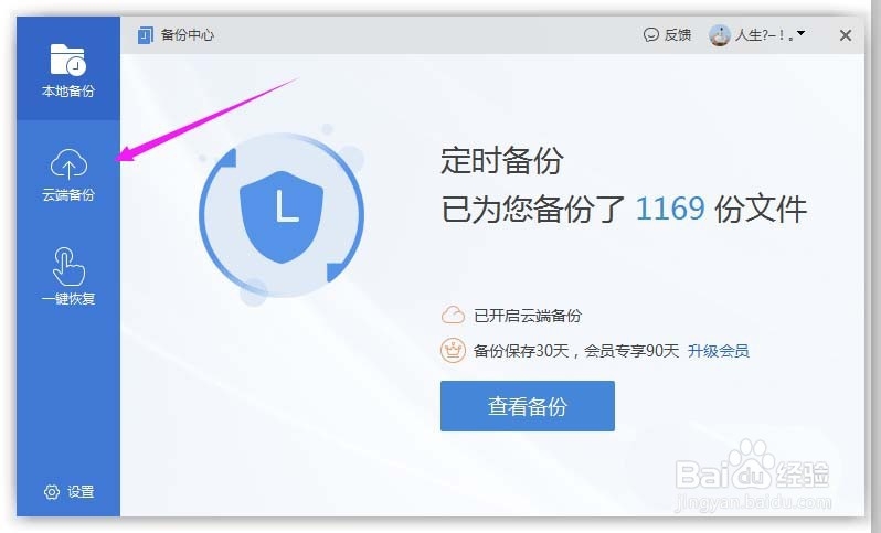 wps2019怎么开启远程云端备份