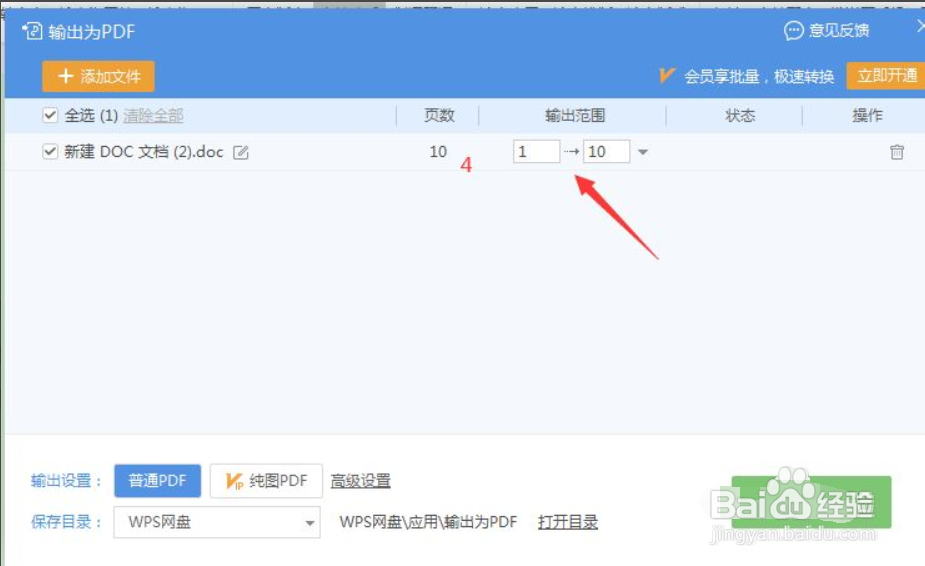 Word文档怎么输出为PDF格式