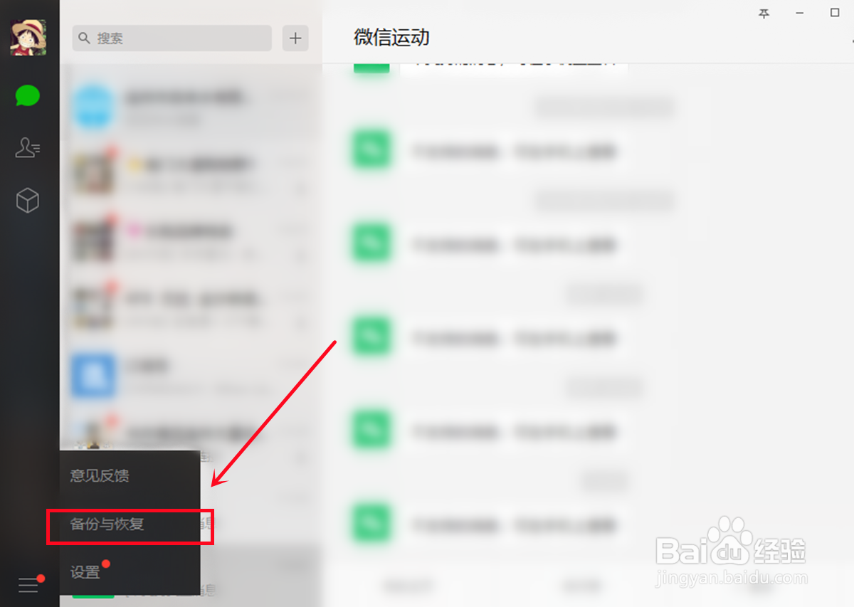 微信删除的聊天记录怎么恢复