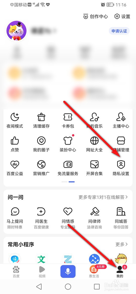 百度怎么设置是否允许把我推荐给好友