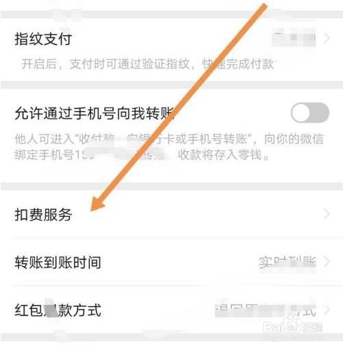 苹果微信免密支付怎么关闭