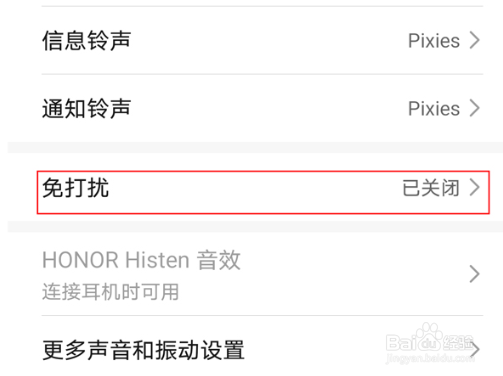 荣耀x20se如何设置免打扰模式
