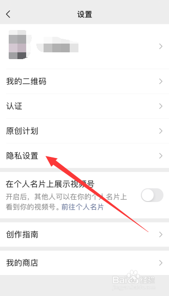 微信视频号如何设置不允许音乐视频引用