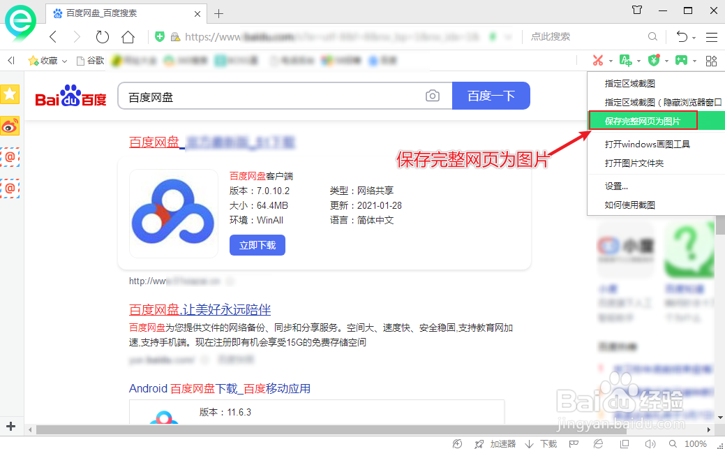 电脑网页长截图怎么弄的