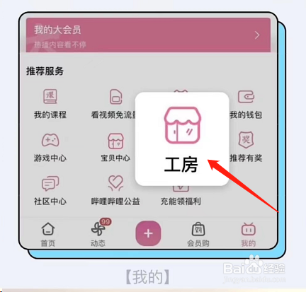 哔哩哔哩工房在哪里开通