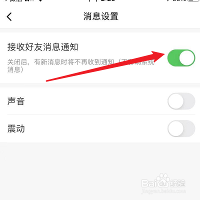 怎么开启皮皮PiPi好友消息通知？