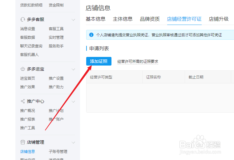 拼多多商家在哪里添加证照