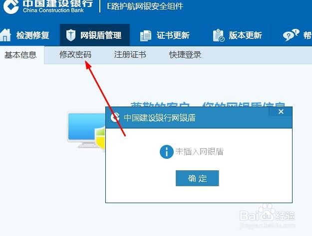 建行U盾不能输入密码 密码忘记 证书更新怎么办