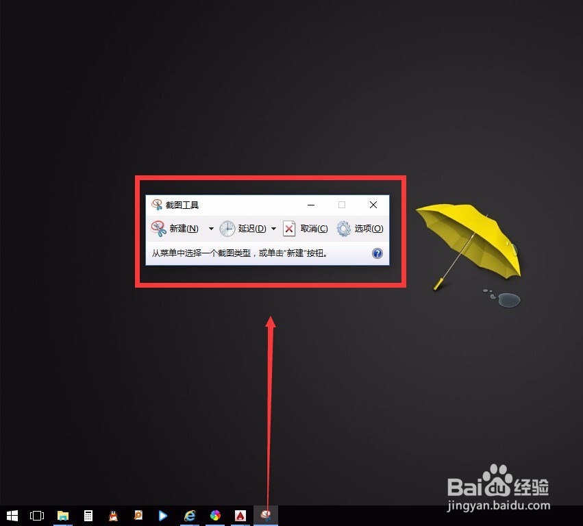 怎样在win系统里找到截图工具