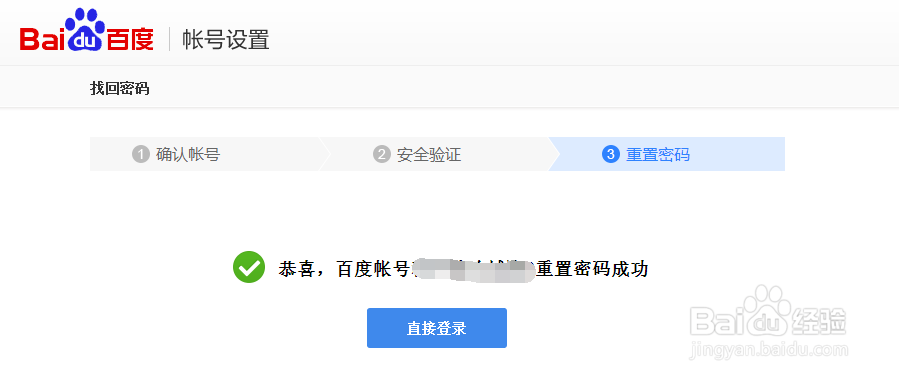 百度账号密码忘记了怎么办 如何重置密码
