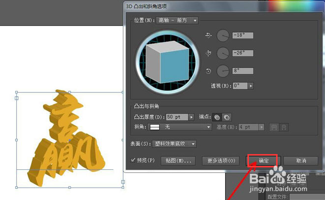 ai文字制作3d凸出效果教程分享