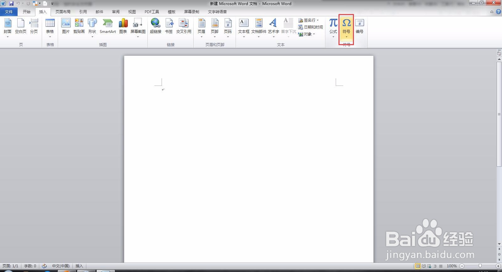 Microsoft Word 文档如何插入符号