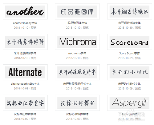 win10如何安装字体_windows添加新的字体教程