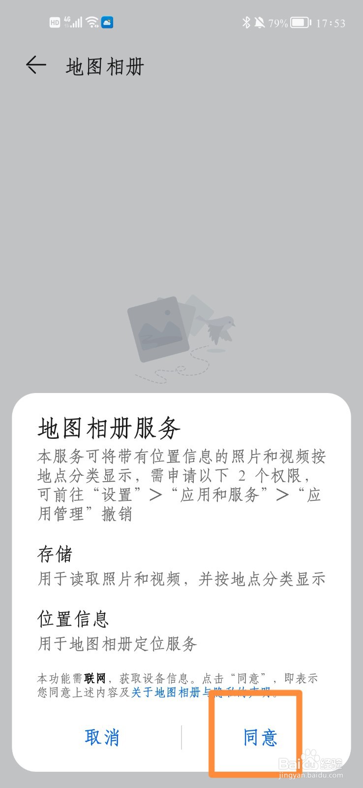 如何打开地图相册定位功能