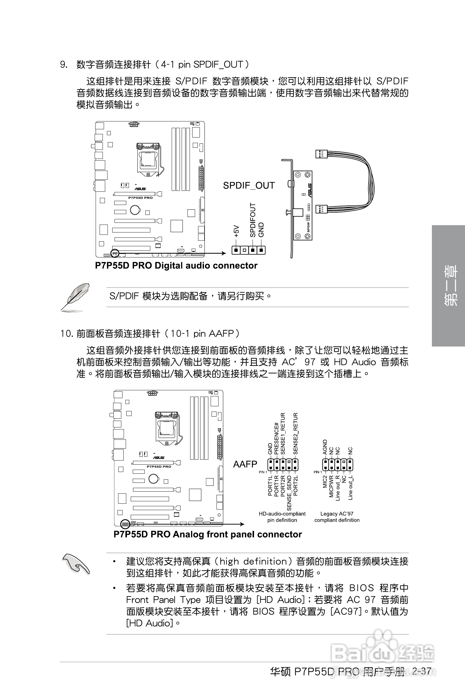 华硕 P7P55D PRO主板说明书:[6]