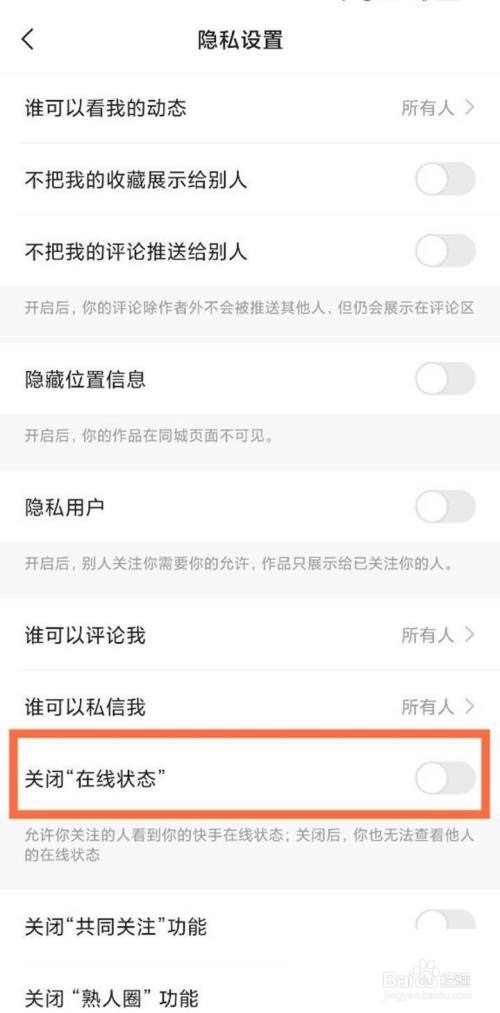 快手怎么隐身在线