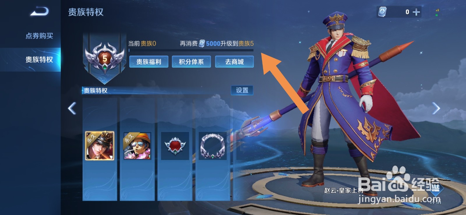 王者荣耀赵云皇家上将皮肤怎么获得