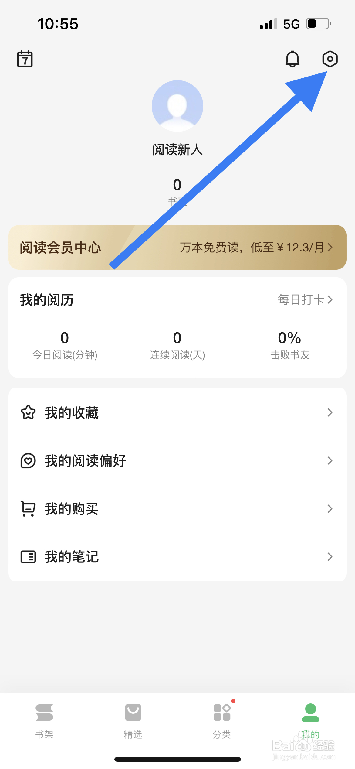 百度阅读软件中怎么开启Wifi自动下载