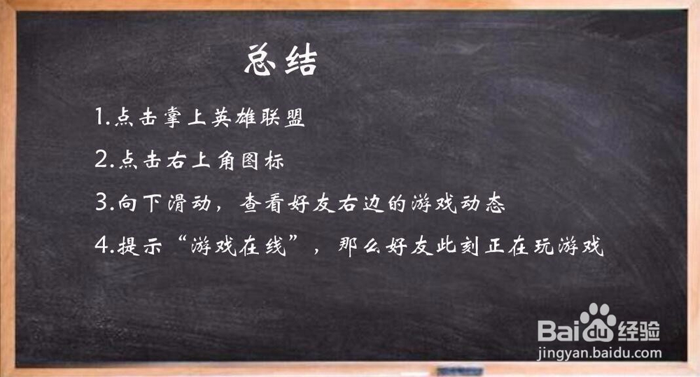 掌上英雄联盟如何查看在线好友